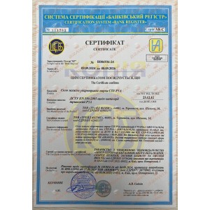 Сертифікат відповідності класам захисту СЗУ-Р3А